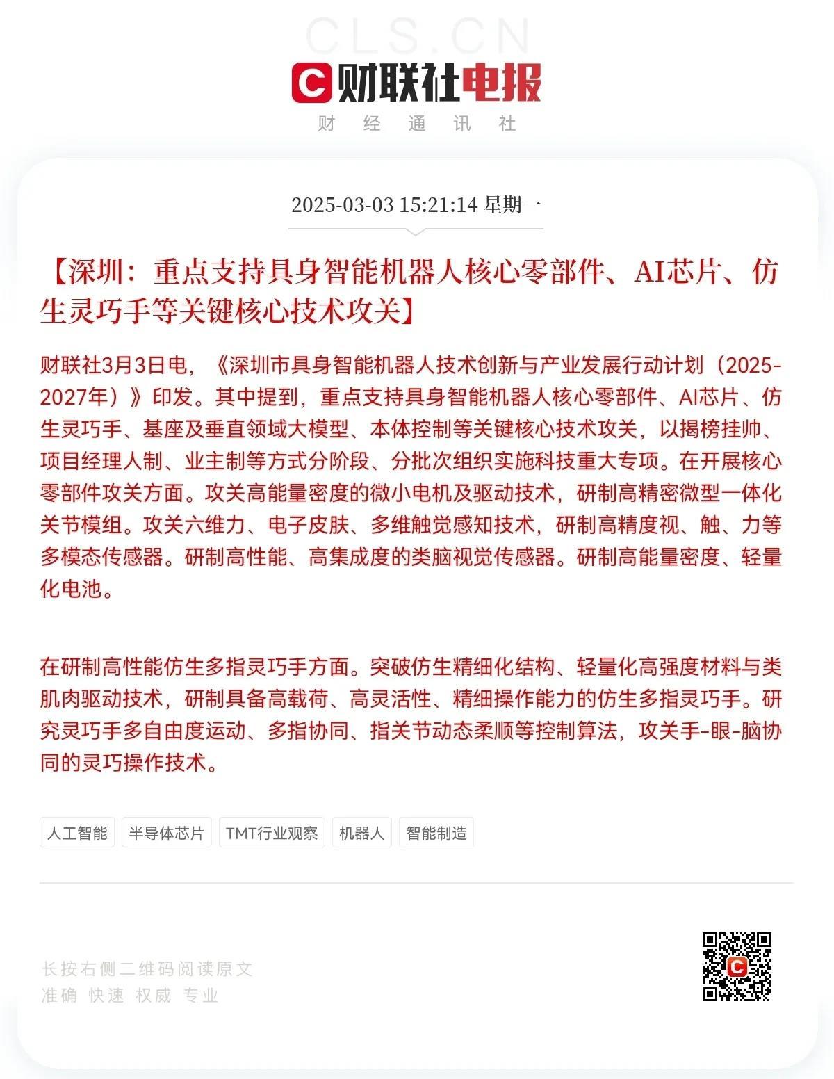 《推动人工智能安全可靠可控发展行业倡议》发布