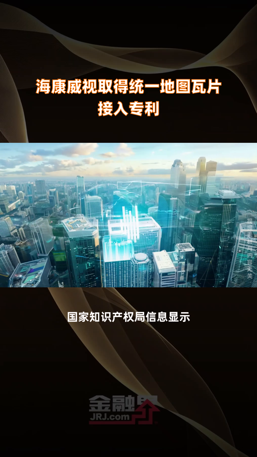 海康威视获得发明专利授权：“一种图像生成方法和装置”