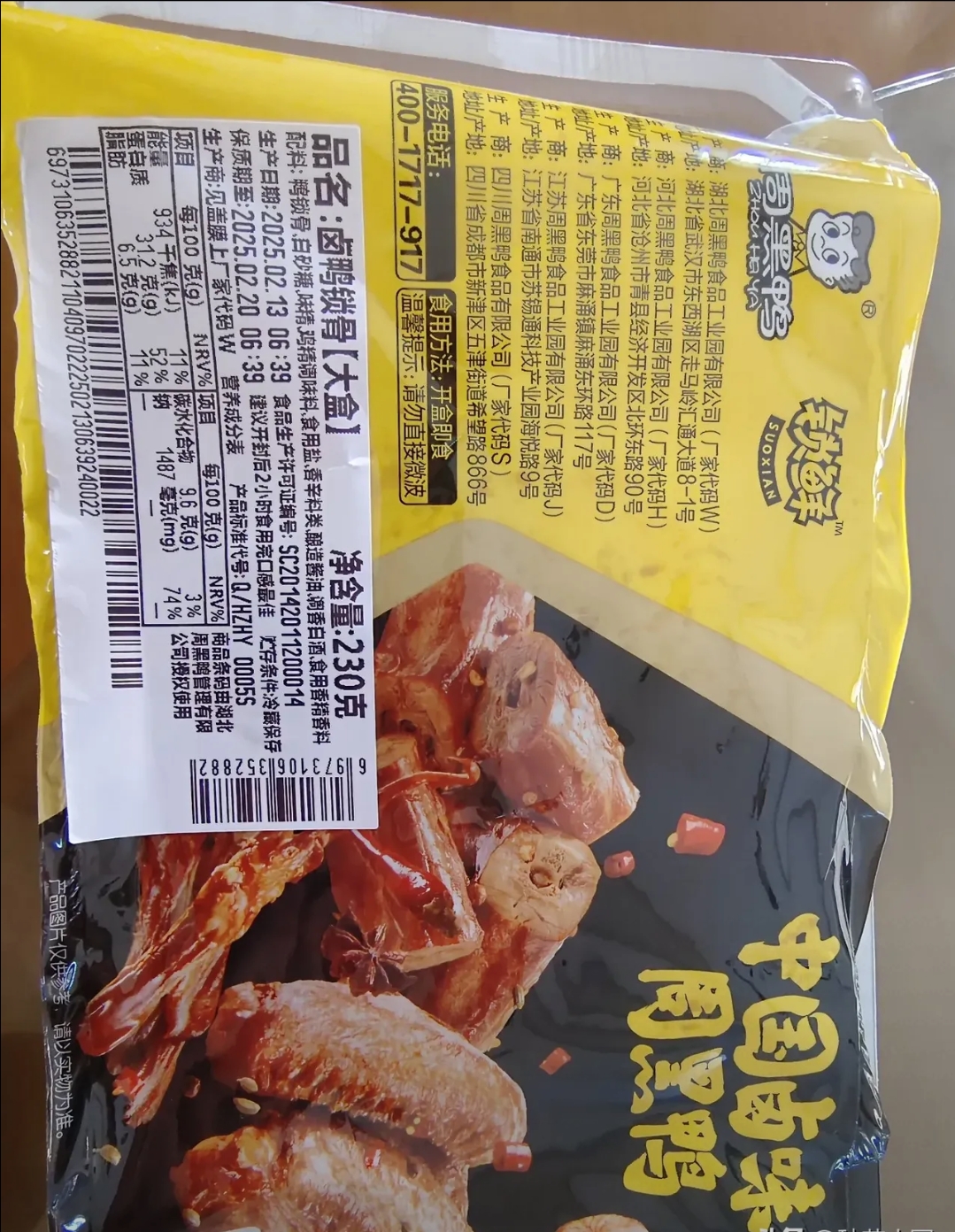 周黑鸭(01458.HK)连续10日回购，累计回购997.20万股