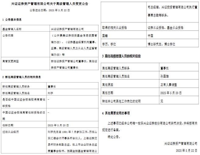 兴业证券换帅 苏军良接替杨华辉任党委书记