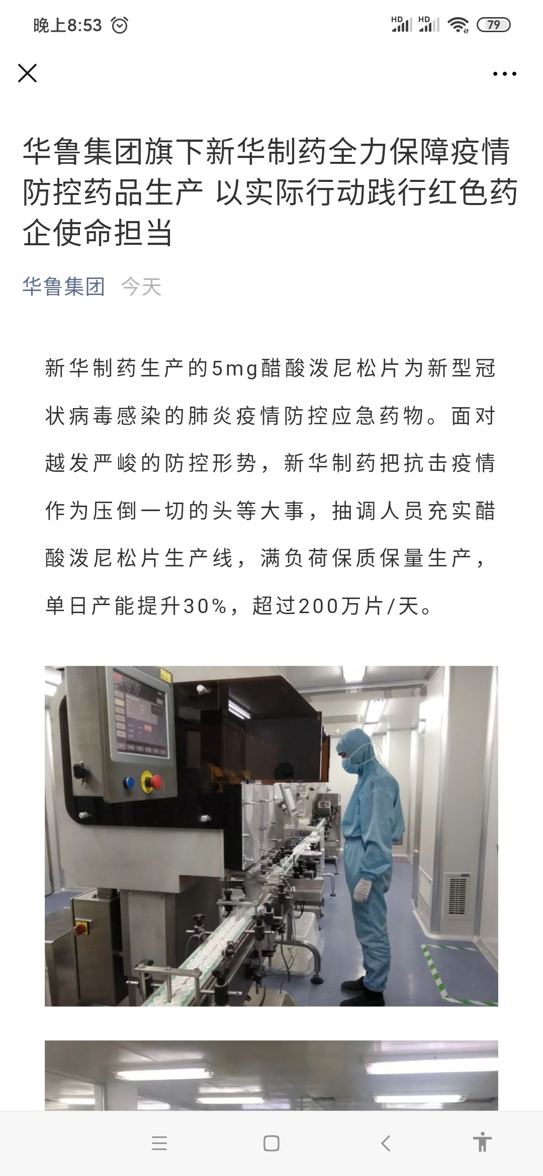 新华制药(000756.SZ)：获得沙库巴曲缬沙坦钠化学原料药上市申请批准通知书