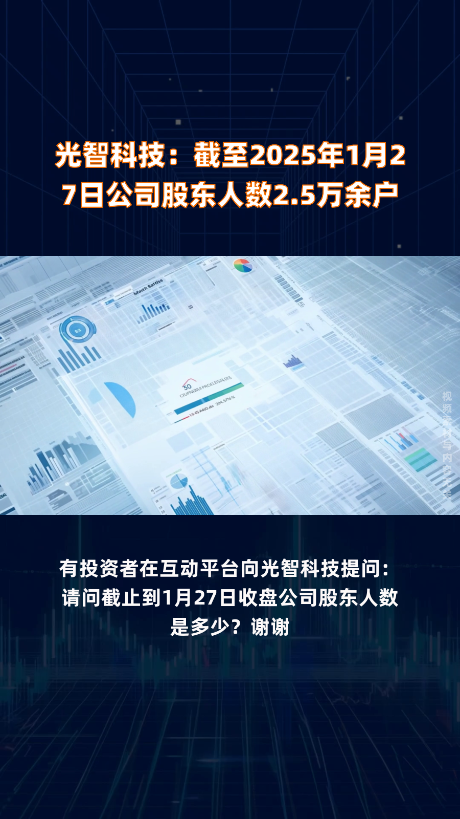光智科技：截至2025年6月10日公司股东人数约2.8万户