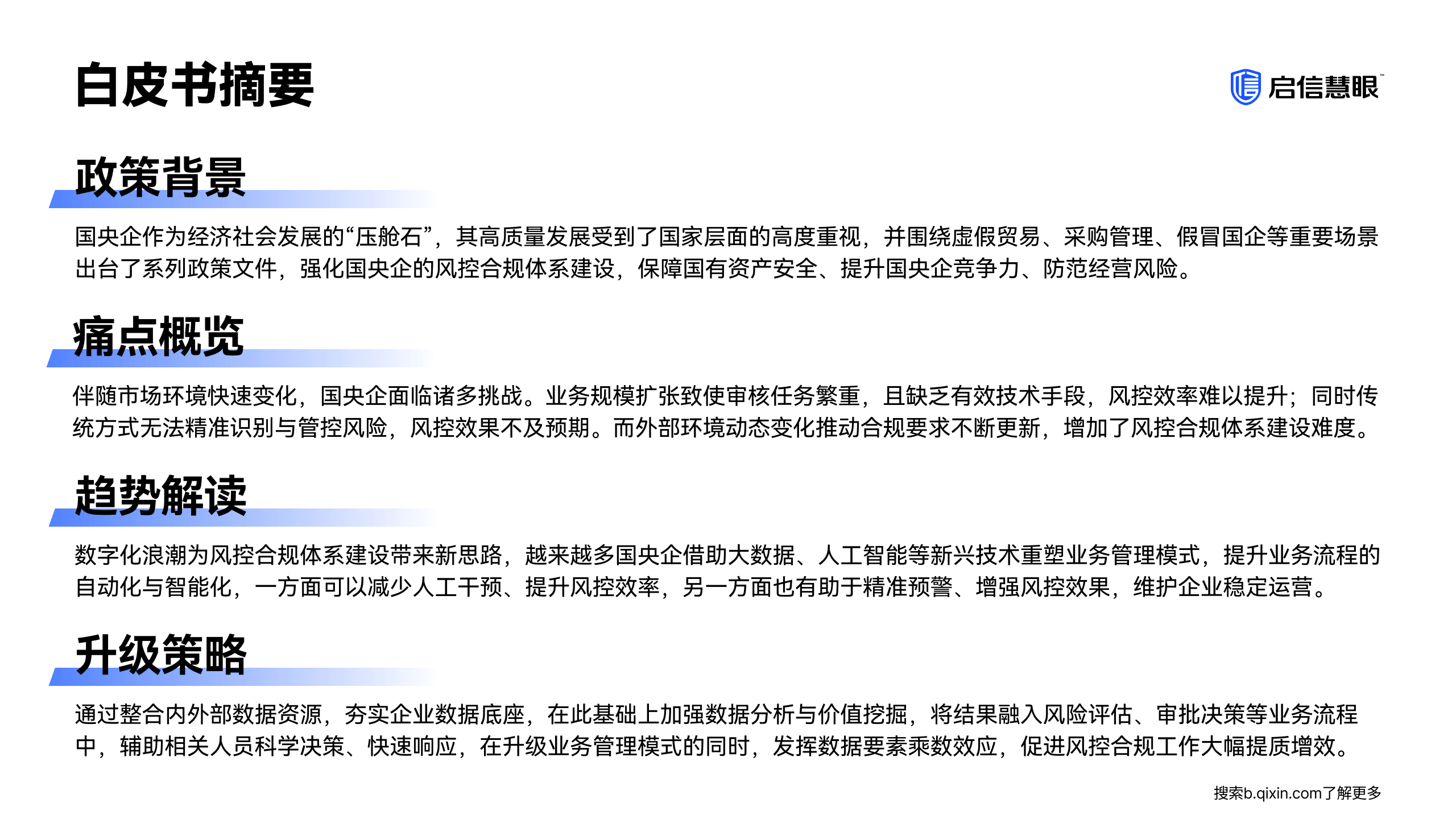 国投资本：公司积极推进所属金融企业与产业集团构建“五位一体”协同机制