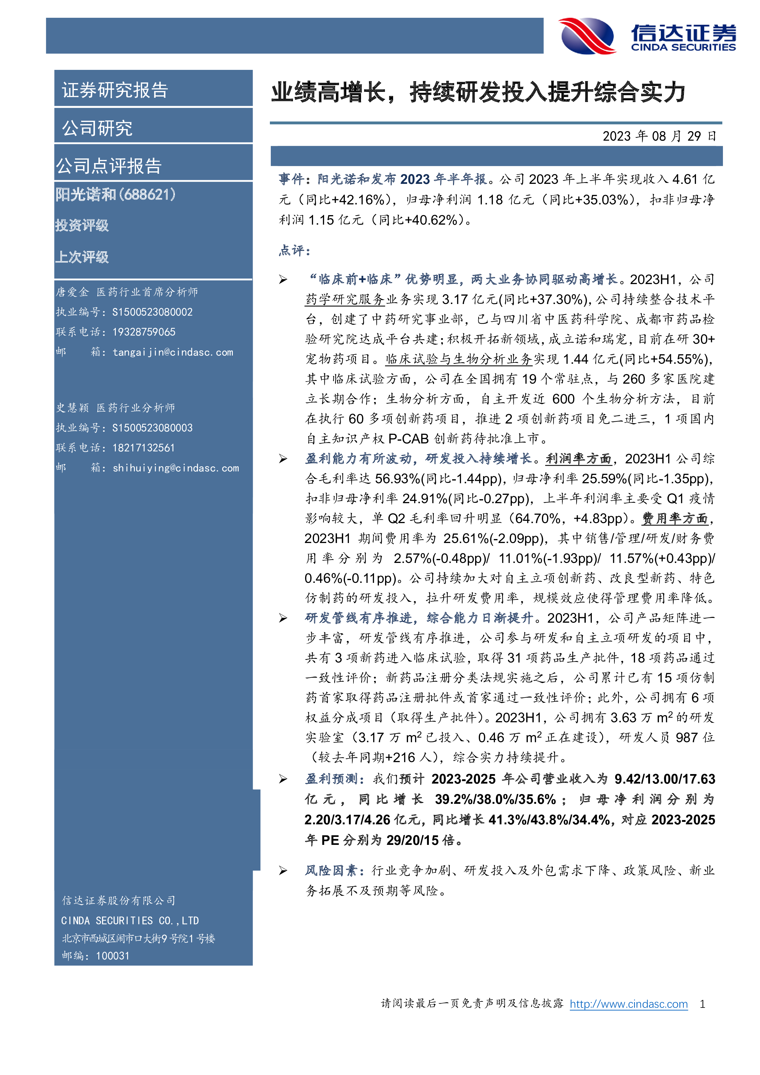 阳光诺和(688621.SH)：向激励对象授予217.74万股限制性股票