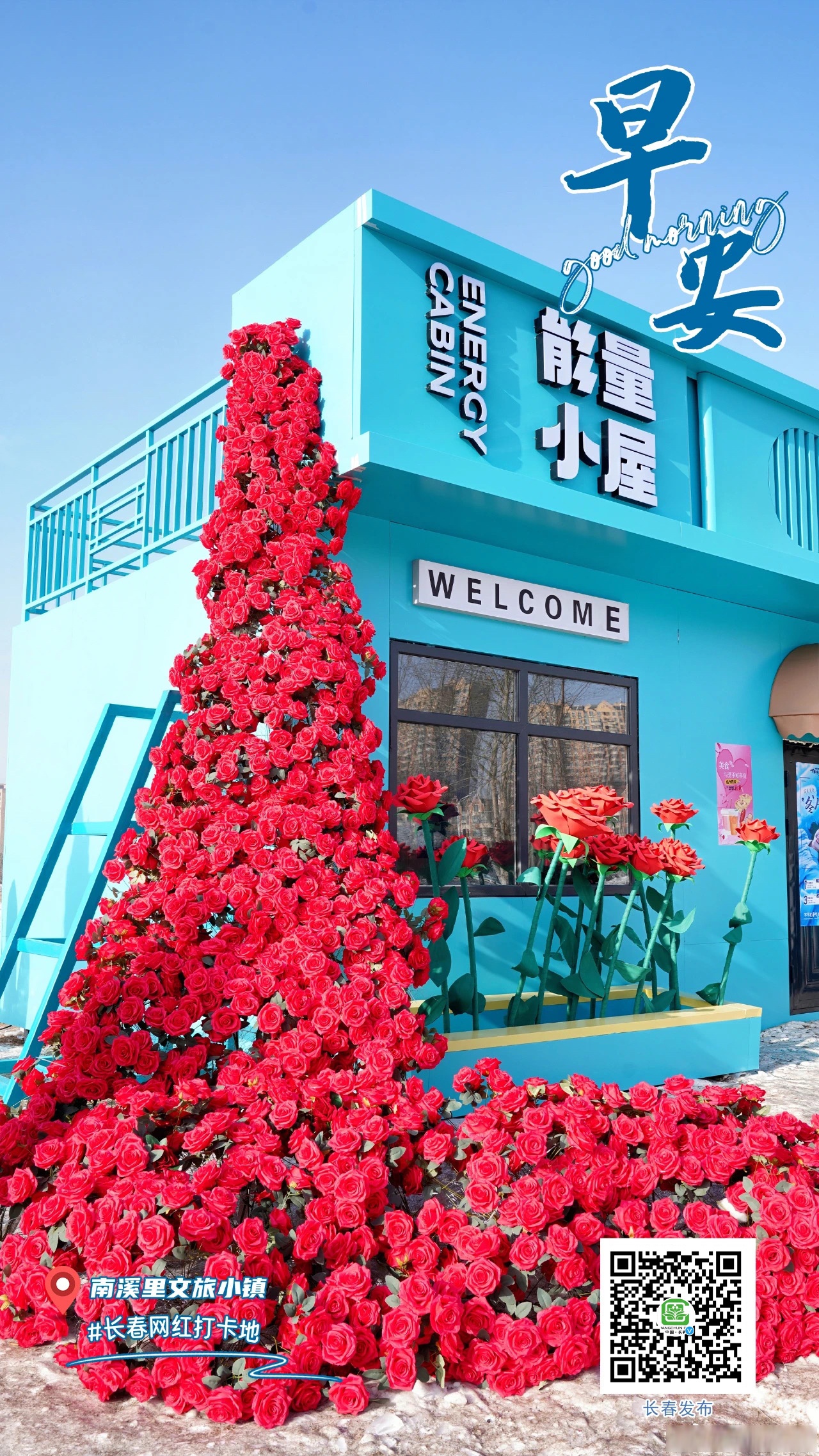 网红打卡地｜长春120个网红打卡地之泉眼村