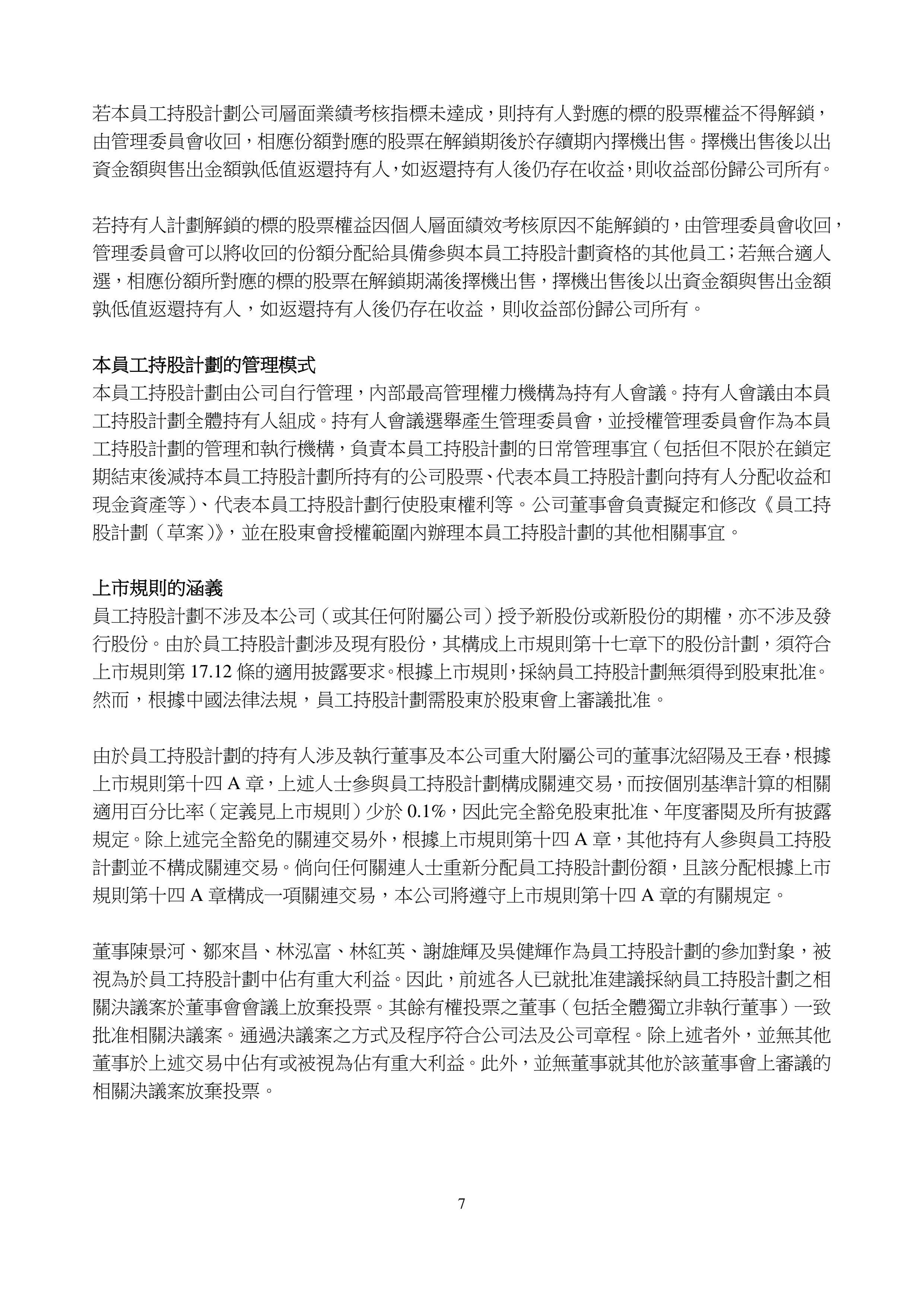 山鹰国际(600567.SH)：拟推2025年员工持股计划