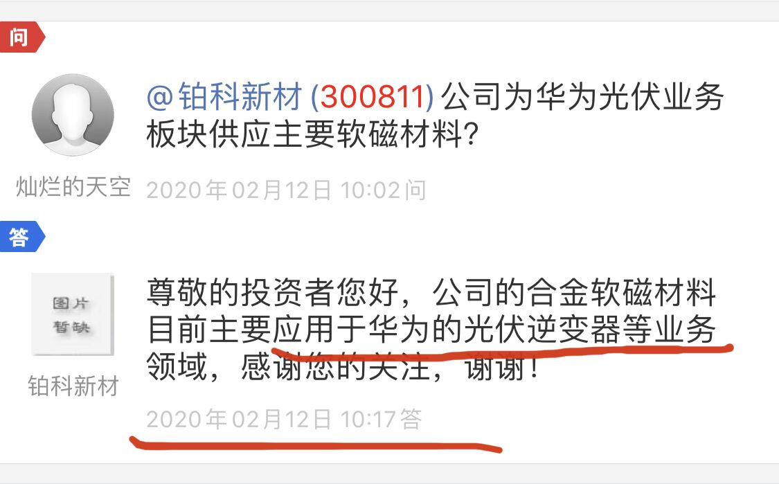 铂科新材：公司目前回款正常