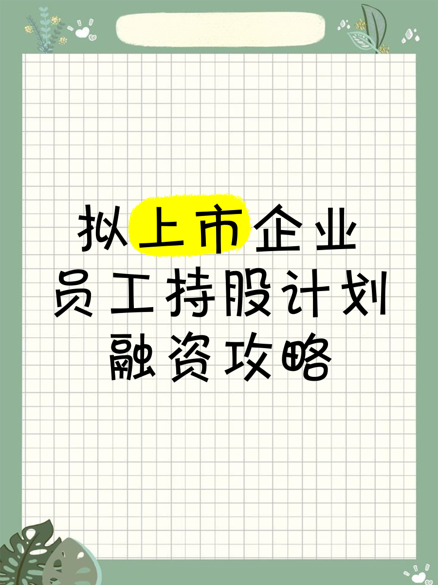 山鹰国际(600567.SH)：拟推2025年员工持股计划