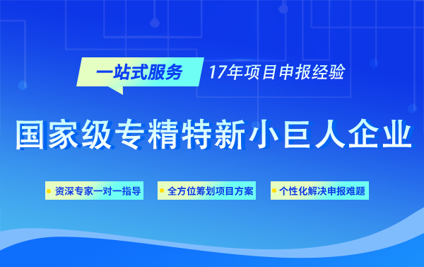 云南：力争到2027年年底 国家级专精特新“小巨人”企业达到170户左右