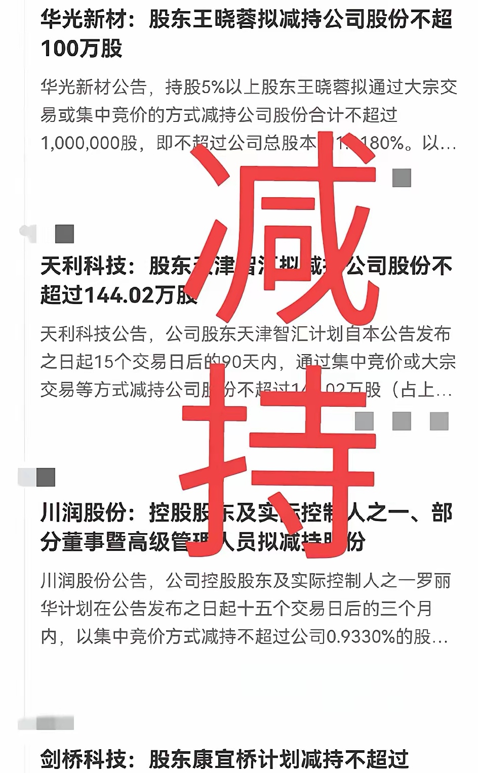 徕木股份：6月6日高管刘静减持股份合计2.5万股