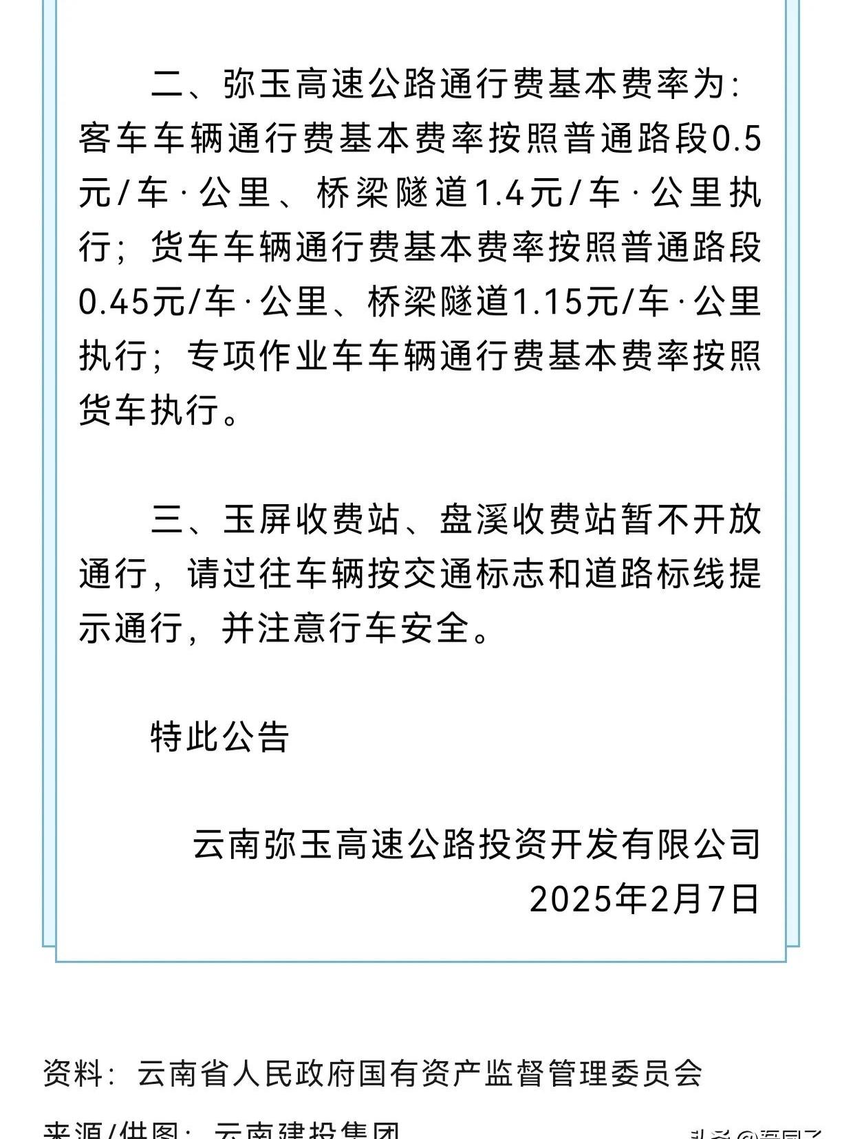 赣粤高速(600269.SH)：5月份车辆通行服务收入为2.69亿元