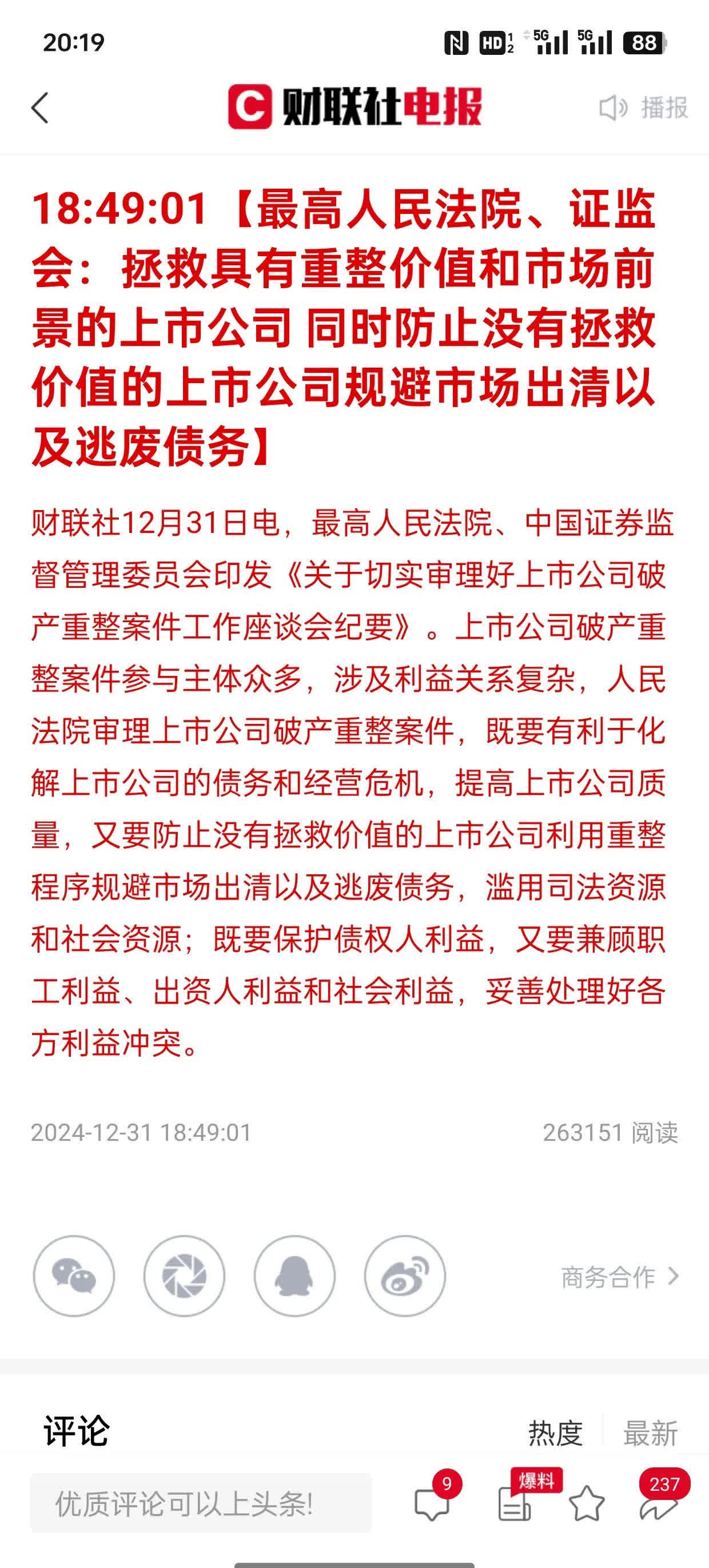 万科继续“回血”：已完成所有A股库存股出售