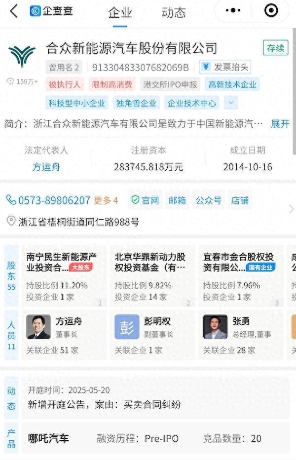 最新爆料！哪吒汽车通知员工今起居家办公！董事长方运舟已前往桐乡