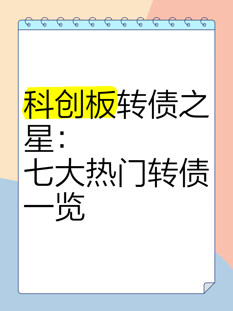 债市“科技板”落地满月，累计发行规模超4000亿元—— 金融资源加快流向科创领域