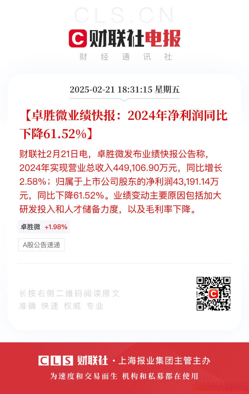 卓胜微现2笔大宗交易 均为折价成交