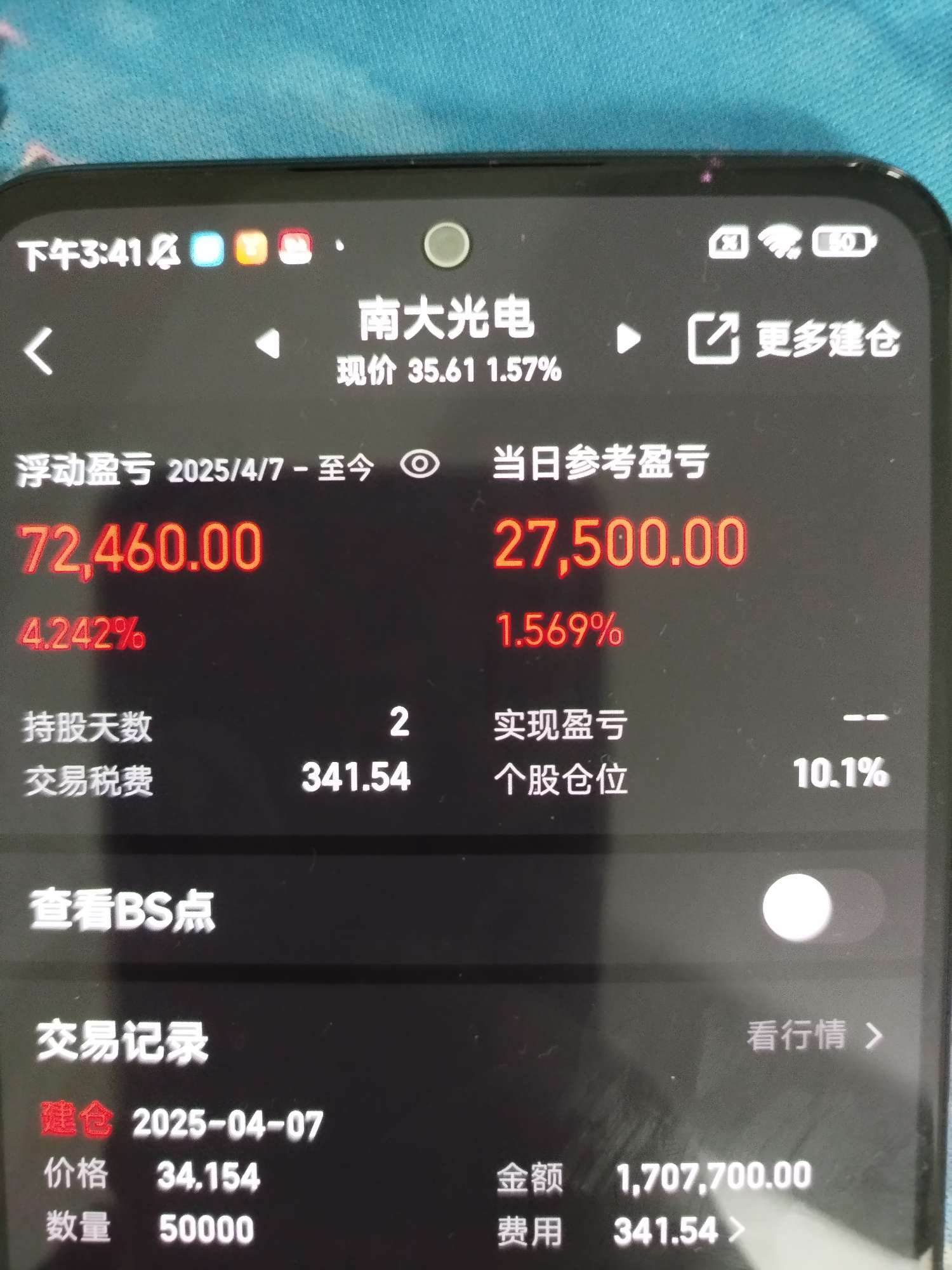 南大光电大宗交易成交571.55万元