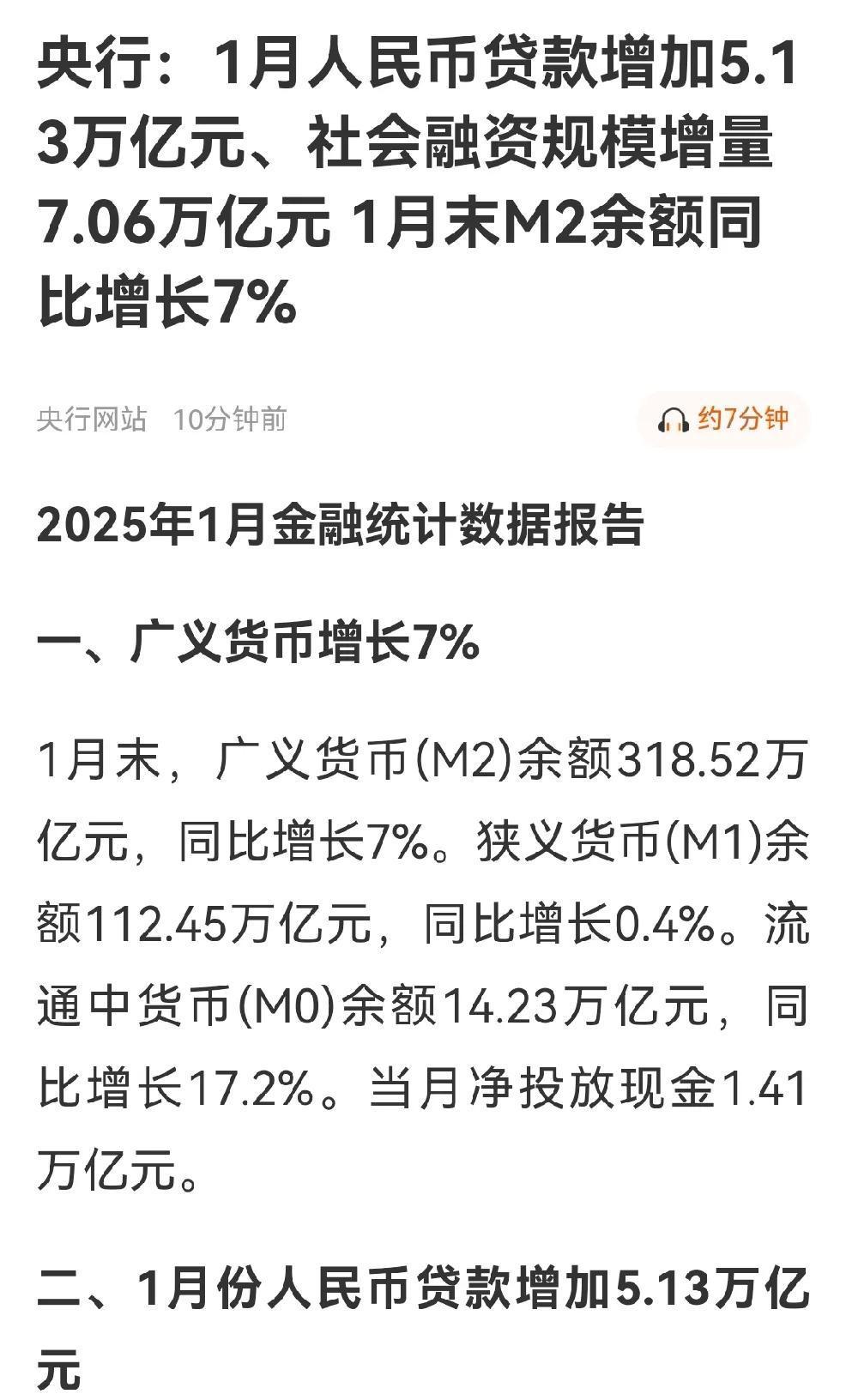 央行：2025年5月末社会融资规模存量为426.16万亿元，同比增长8.7%