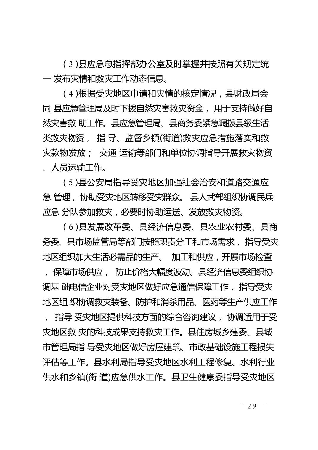 财政部、应急管理部紧急预拨4000万元中央自然灾害救灾资金