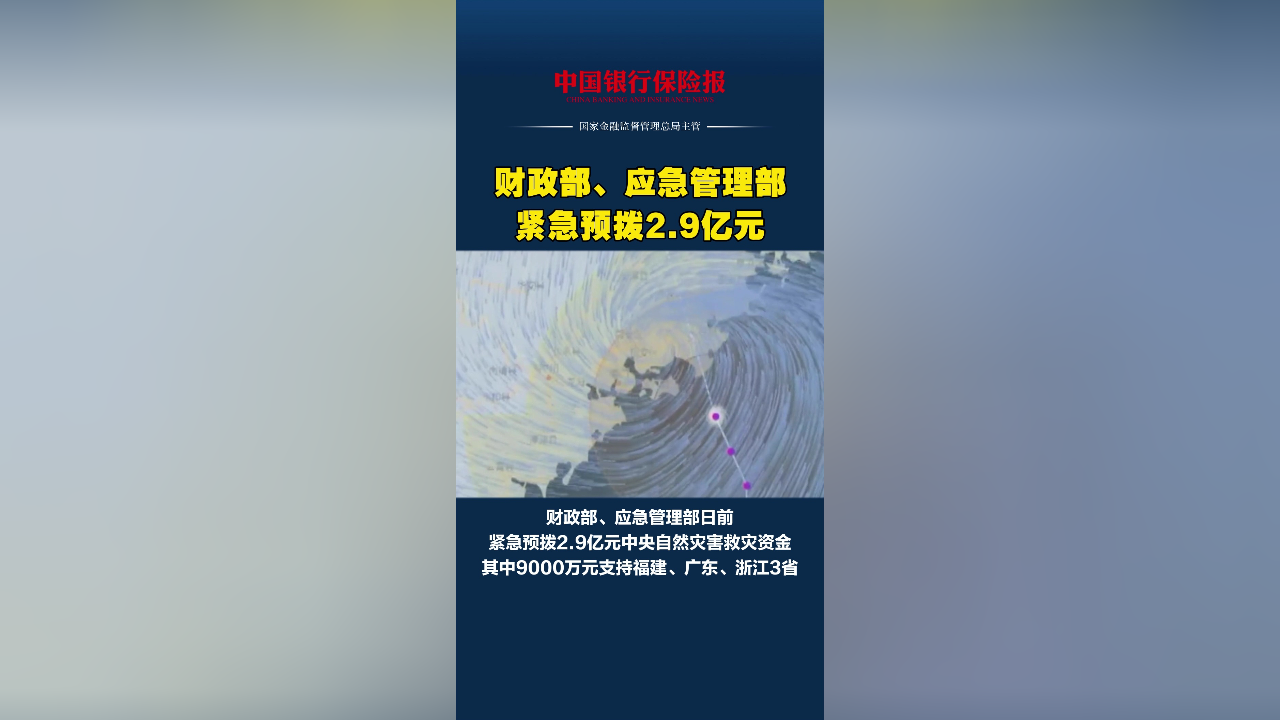 财政部、应急管理部紧急预拨4000万元中央自然灾害救灾资金