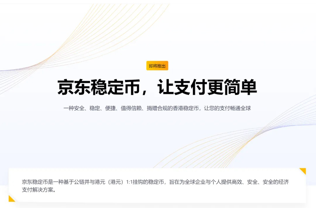 东信和平：将探索稳定币在支付、跨境结算等领域应用落地场景