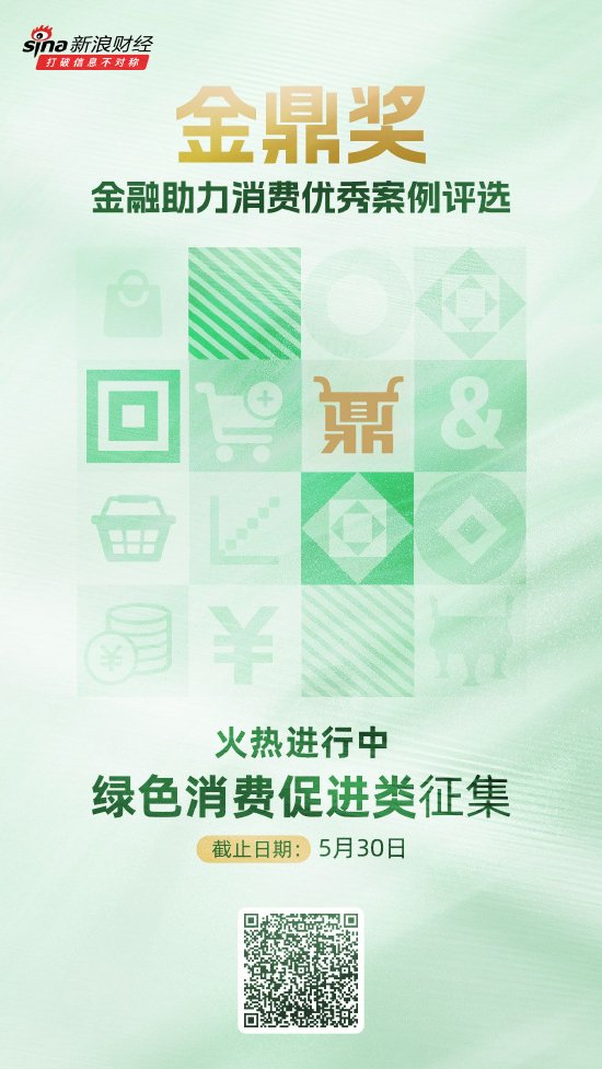 中邮消费金融“YO生活”平台正式推出，构建绿色消费新生态