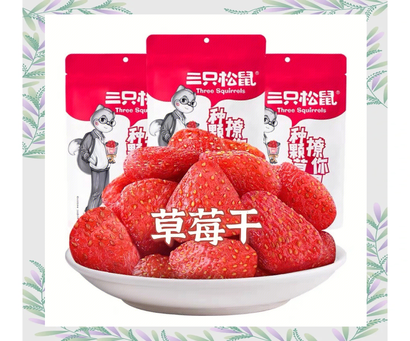 三只松鼠回应终止收购爱零食事项：具体信息以公告为准 希望爱零食能够发展得很好