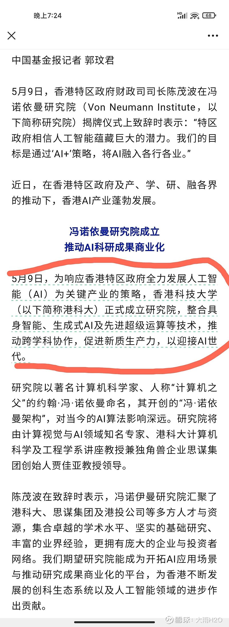 英矽智能超额融资1.23亿美元 AI制药“狂飙”进行时