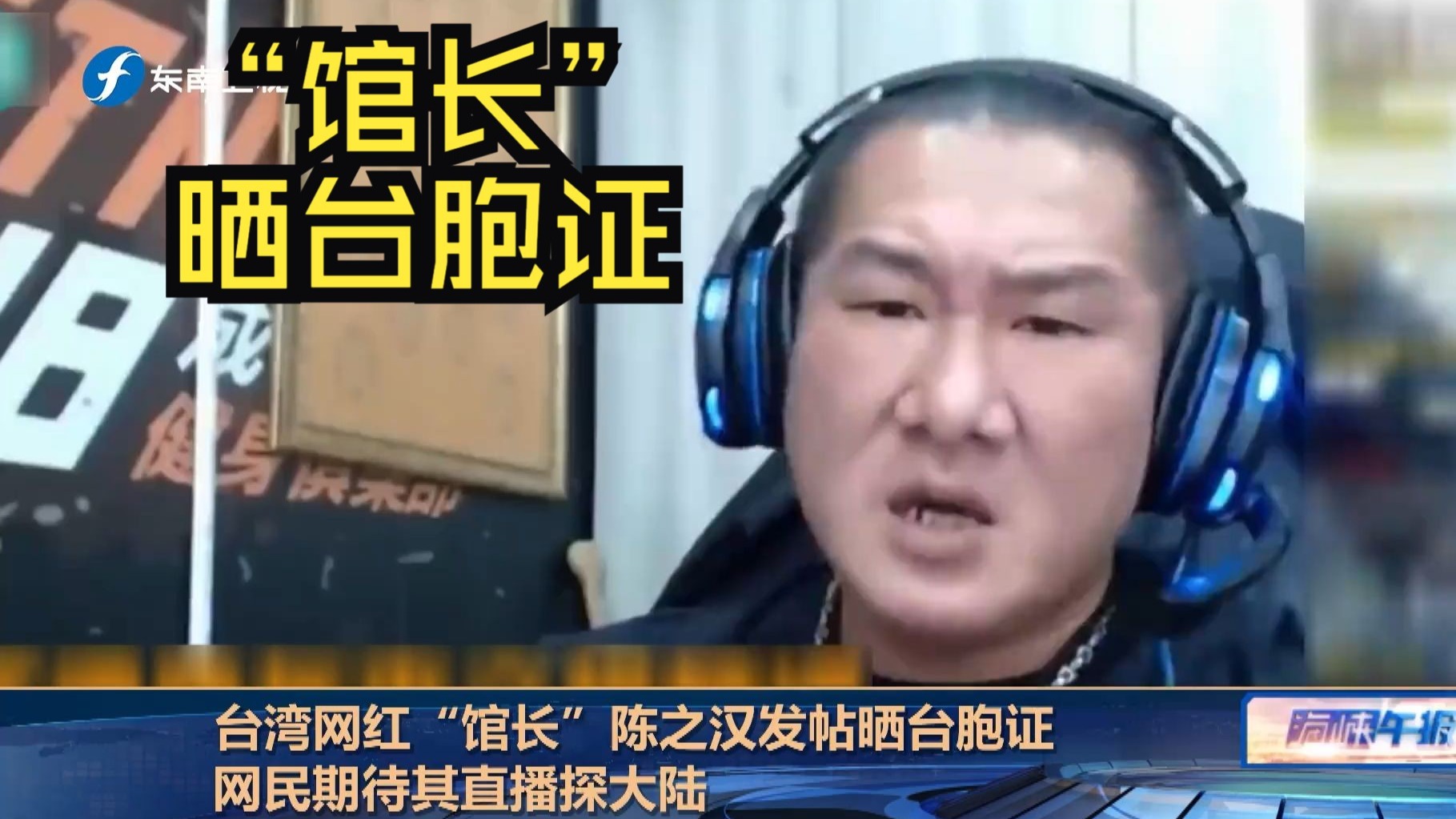 谁把"馆长"从台湾推向大陆