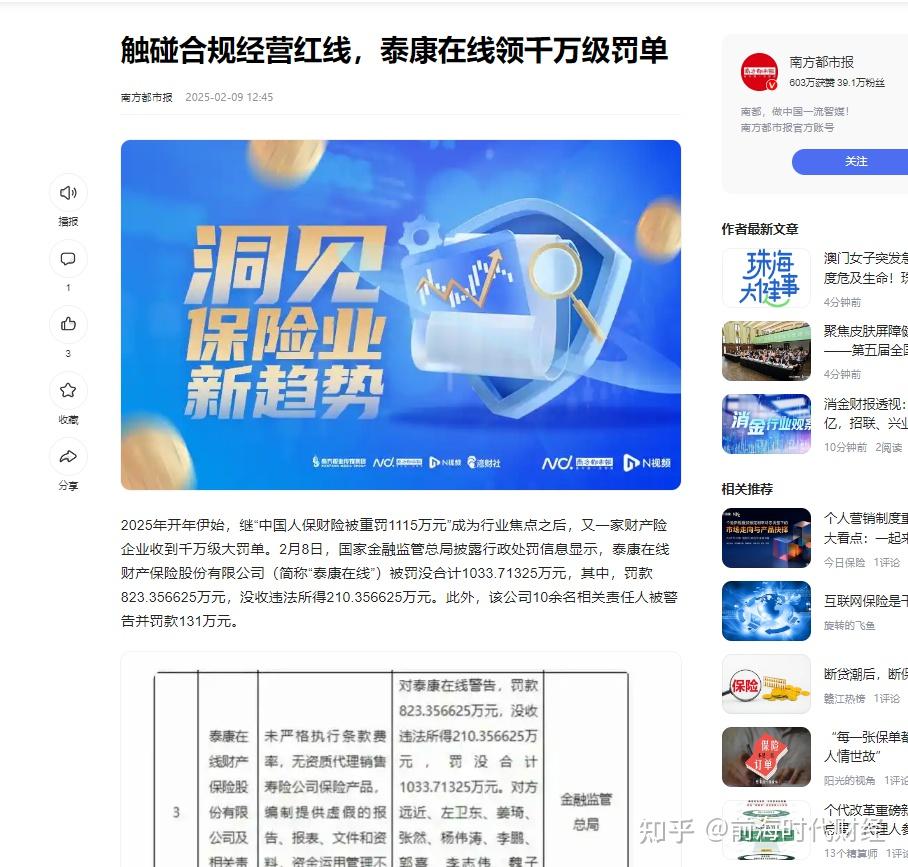 青农商行涉六项违规领罚，信贷集中度持续攀升，一季度贷款迁徙率指标“异动”