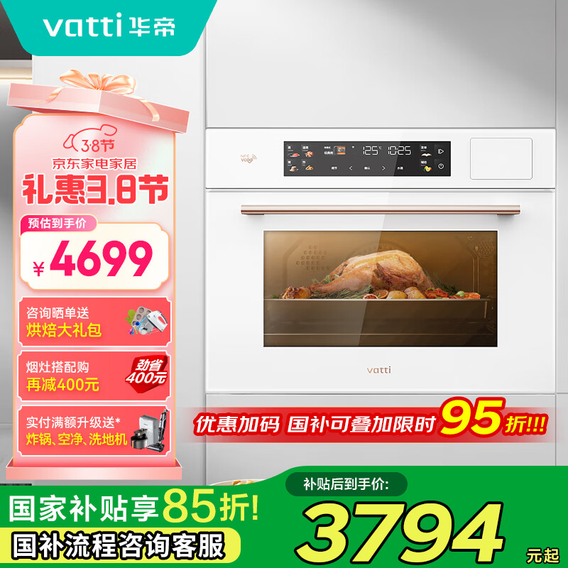 华帝股份获得实用新型专利授权：“蒸烤箱”