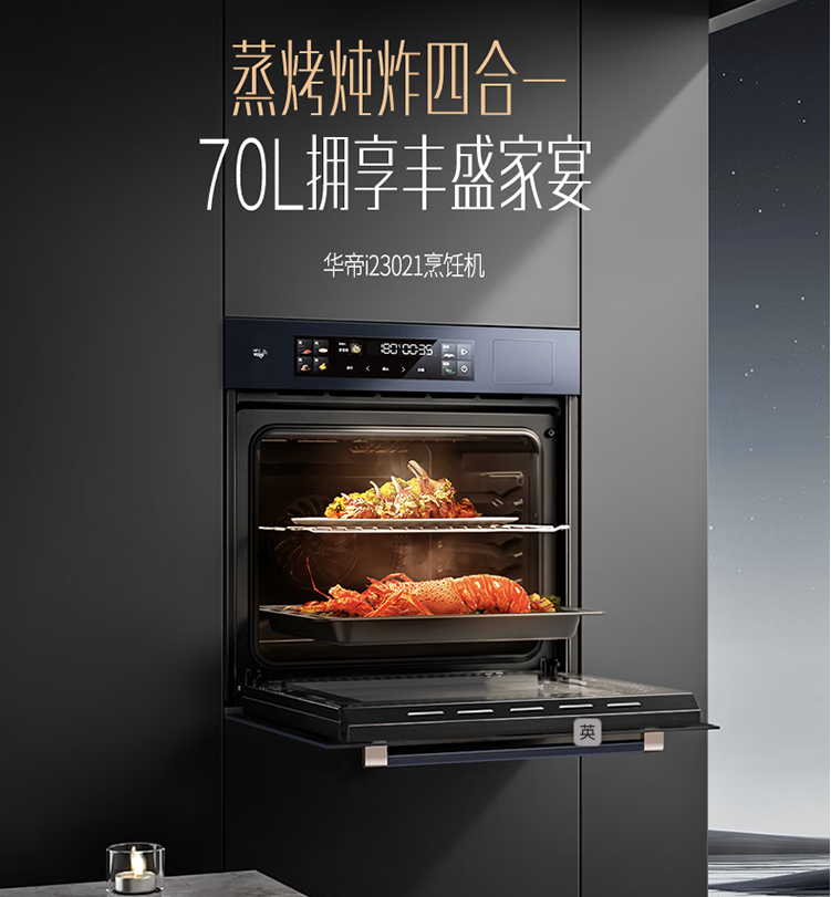 华帝股份获得实用新型专利授权：“蒸烤箱”