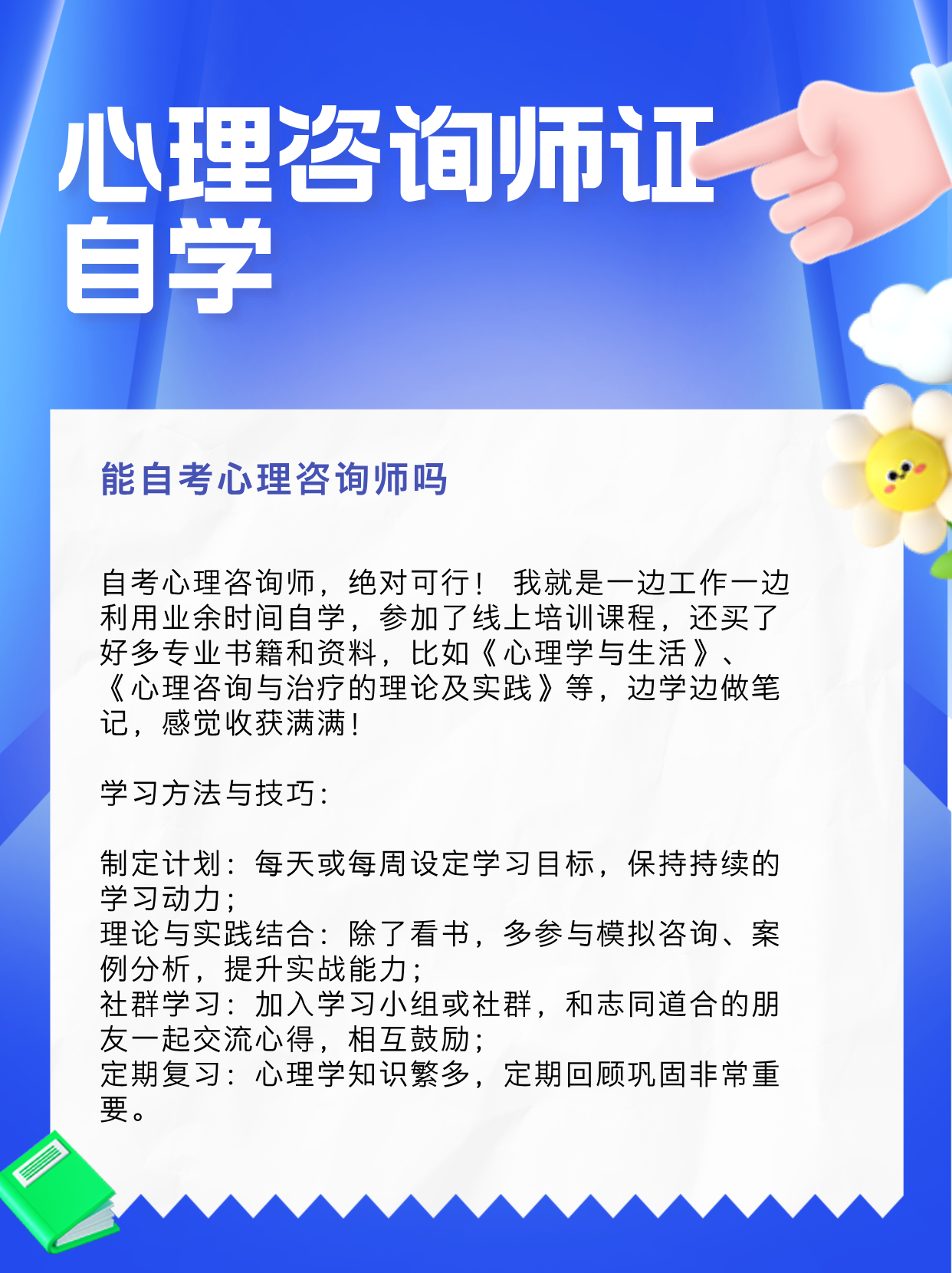 心理学｜如何判断你的心理咨询师是否真的适合你