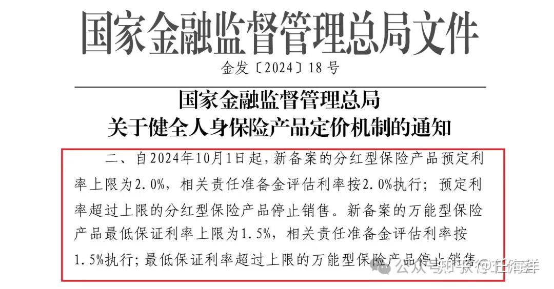 保险预定利率走入历史低位