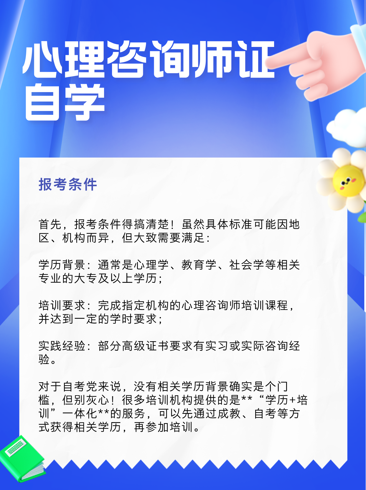 心理学｜如何判断你的心理咨询师是否真的适合你