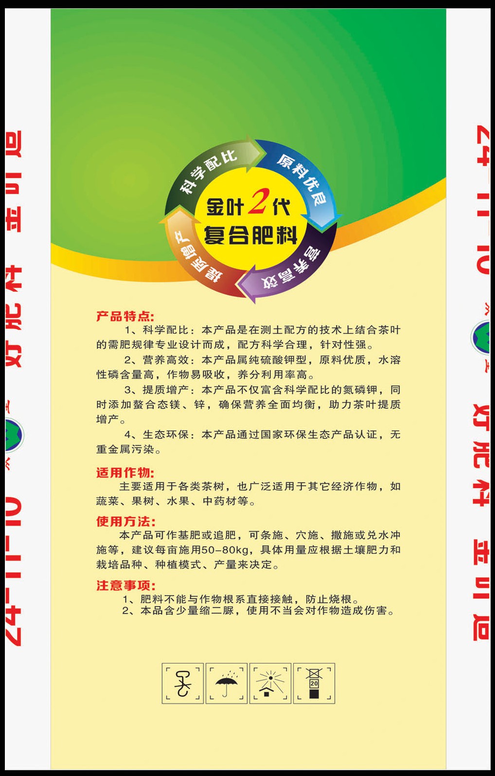 红四方获得外观设计专利授权：“包装袋（劲聚天增效复合肥肥料）”