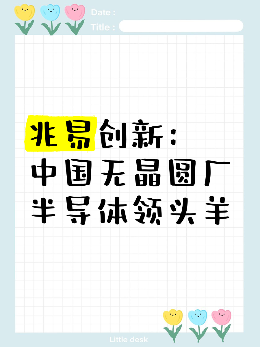 兆易创新获得发明专利授权：“一种裸片和一种晶硅圆片”