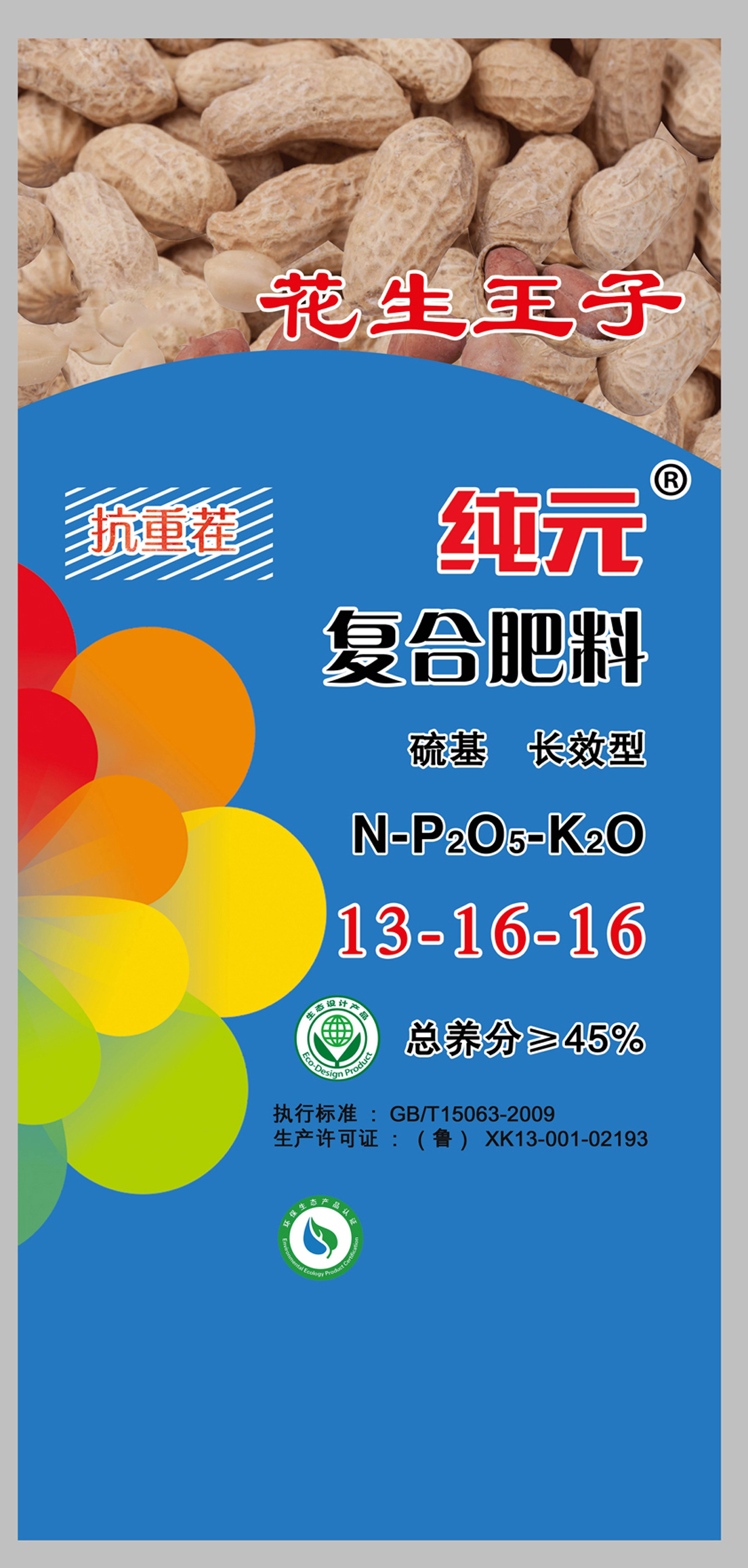 红四方获得外观设计专利授权：“包装袋（劲聚天增效复合肥肥料）”