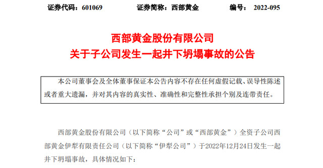 现金流承压下举债收购，西部黄金14倍溢价“接盘”实控人金矿
