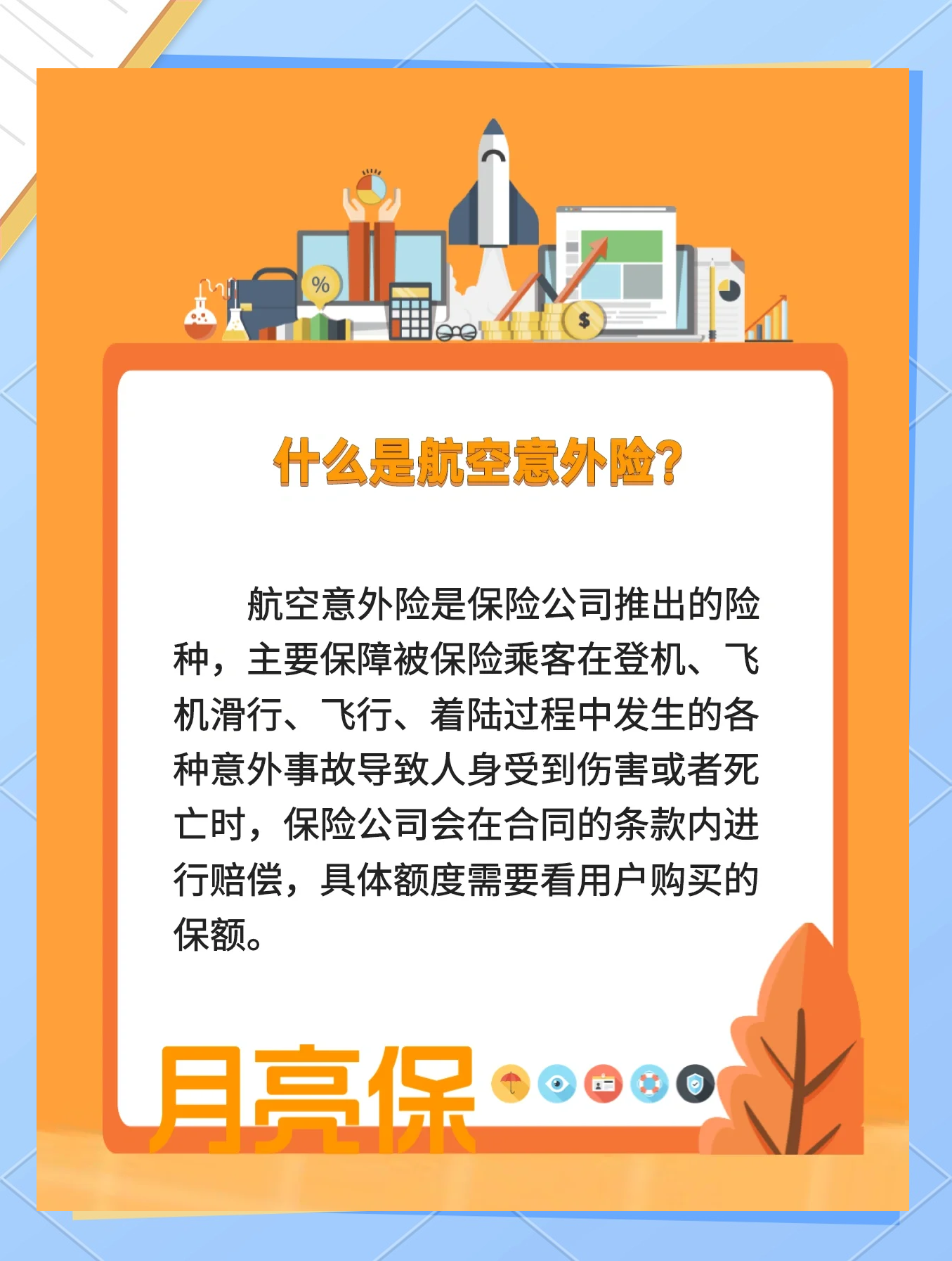 奂熹说税｜企业为员工购买的交通意外险如何进行税务处理？