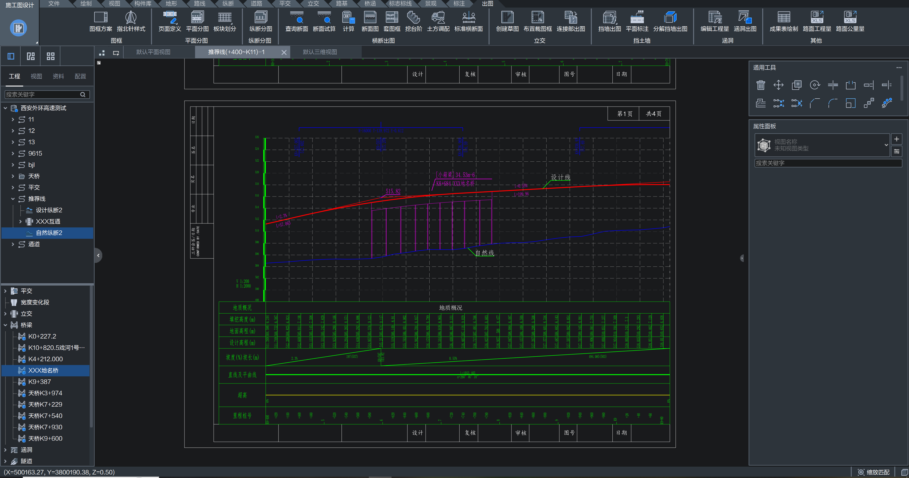 设计总院获得发明专利授权：“一种基于有限元的道路复合地基BIM自动优化方法”