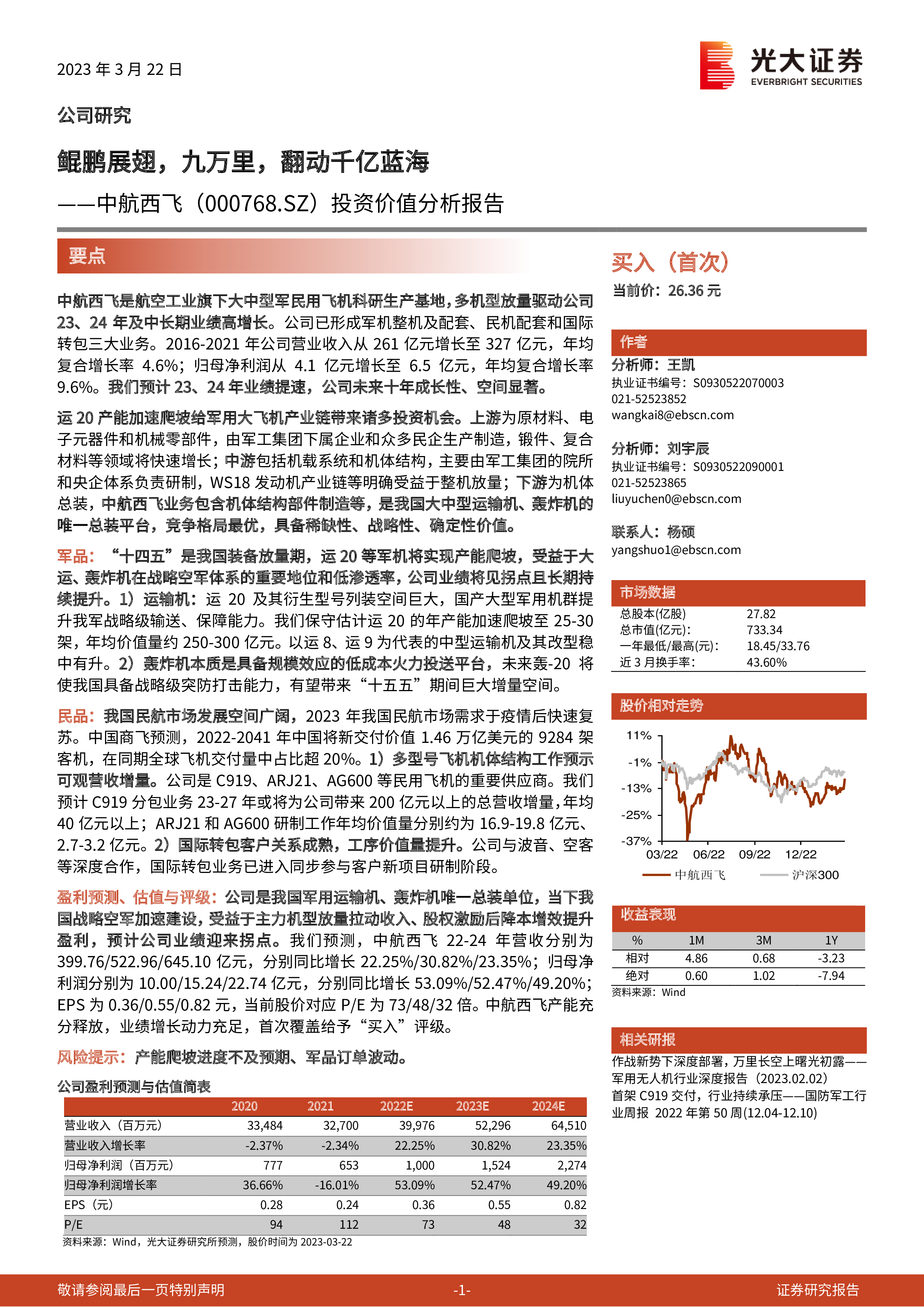 中航西飞获得发明专利授权：“一种航空电子系统接线关系自动生成方法”