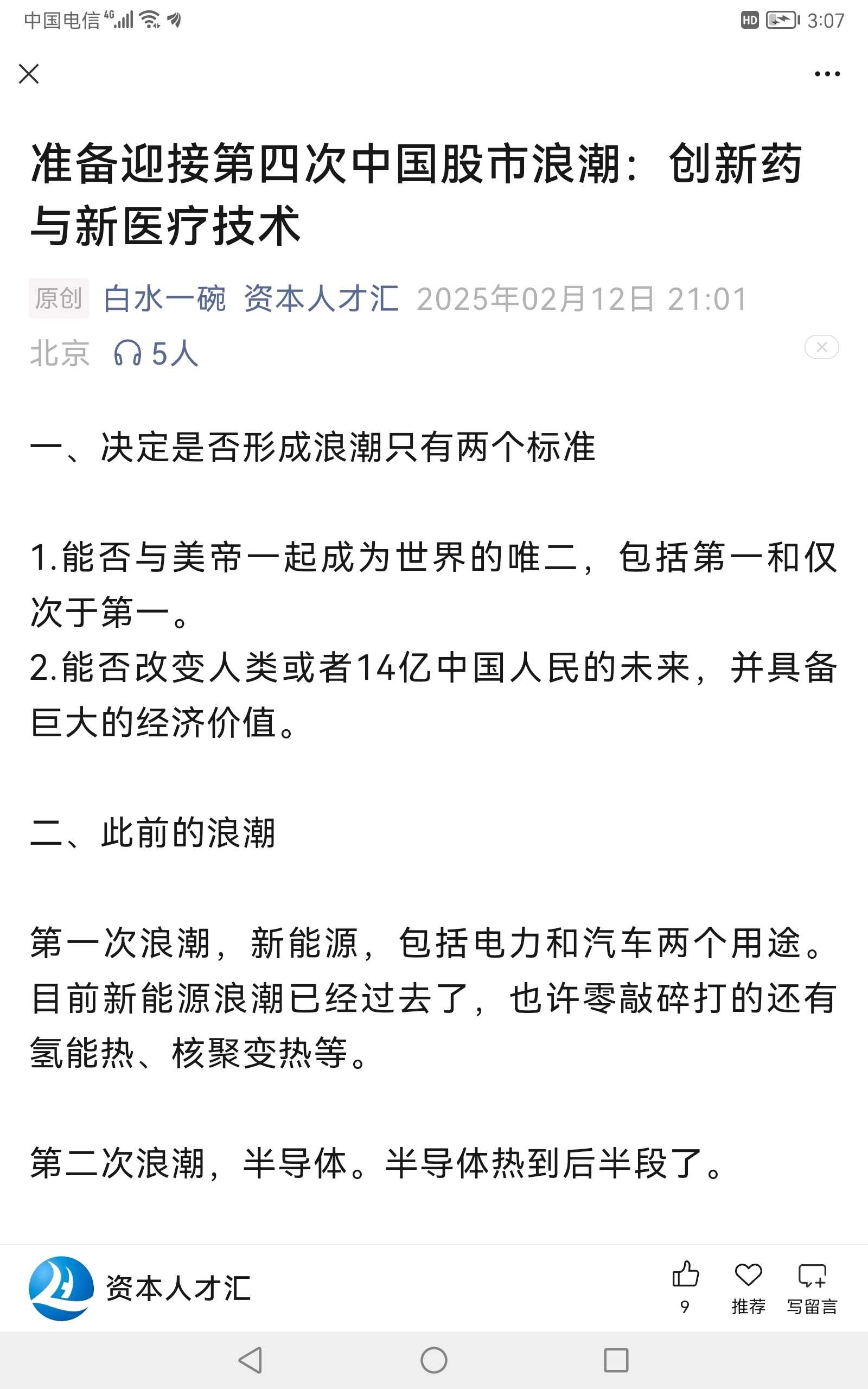 主动权益类新基金建仓节奏分化 创新药板块产品成焦点