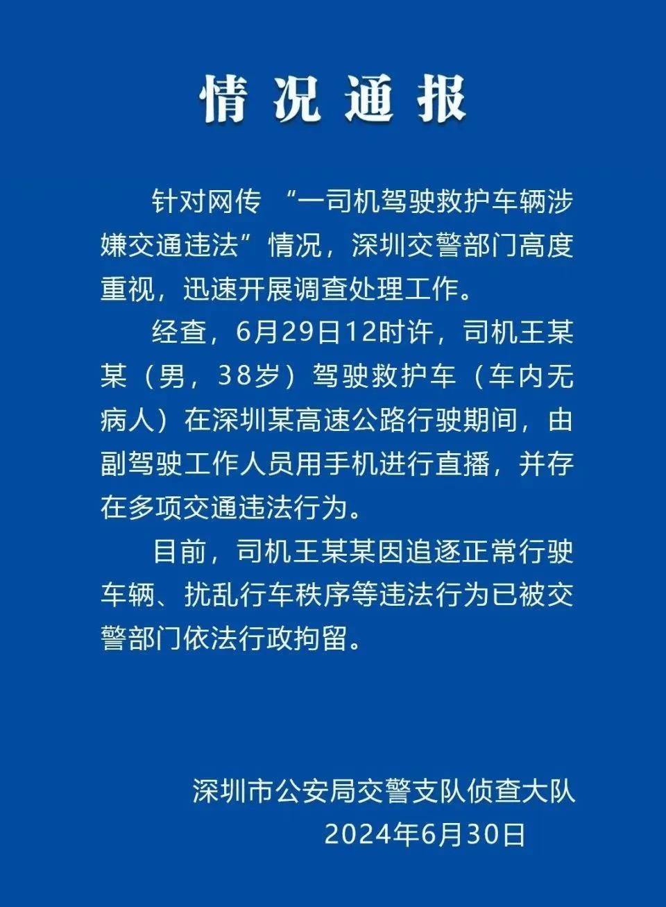 救护车跨省转运收费2.8万 官方通报