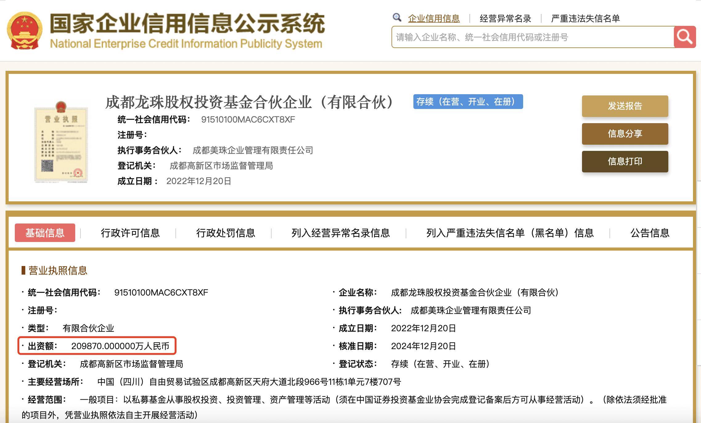 太极实业(600667.SH)：拟与关联人等对启新基金增资