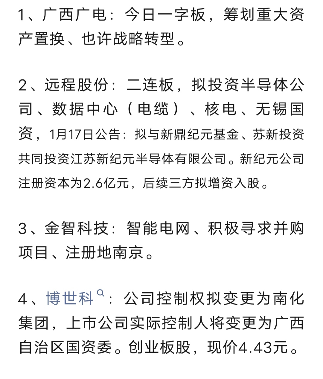 上海三毛(600689.SH)：控股股东拟由轻纺集团变更为机电集团