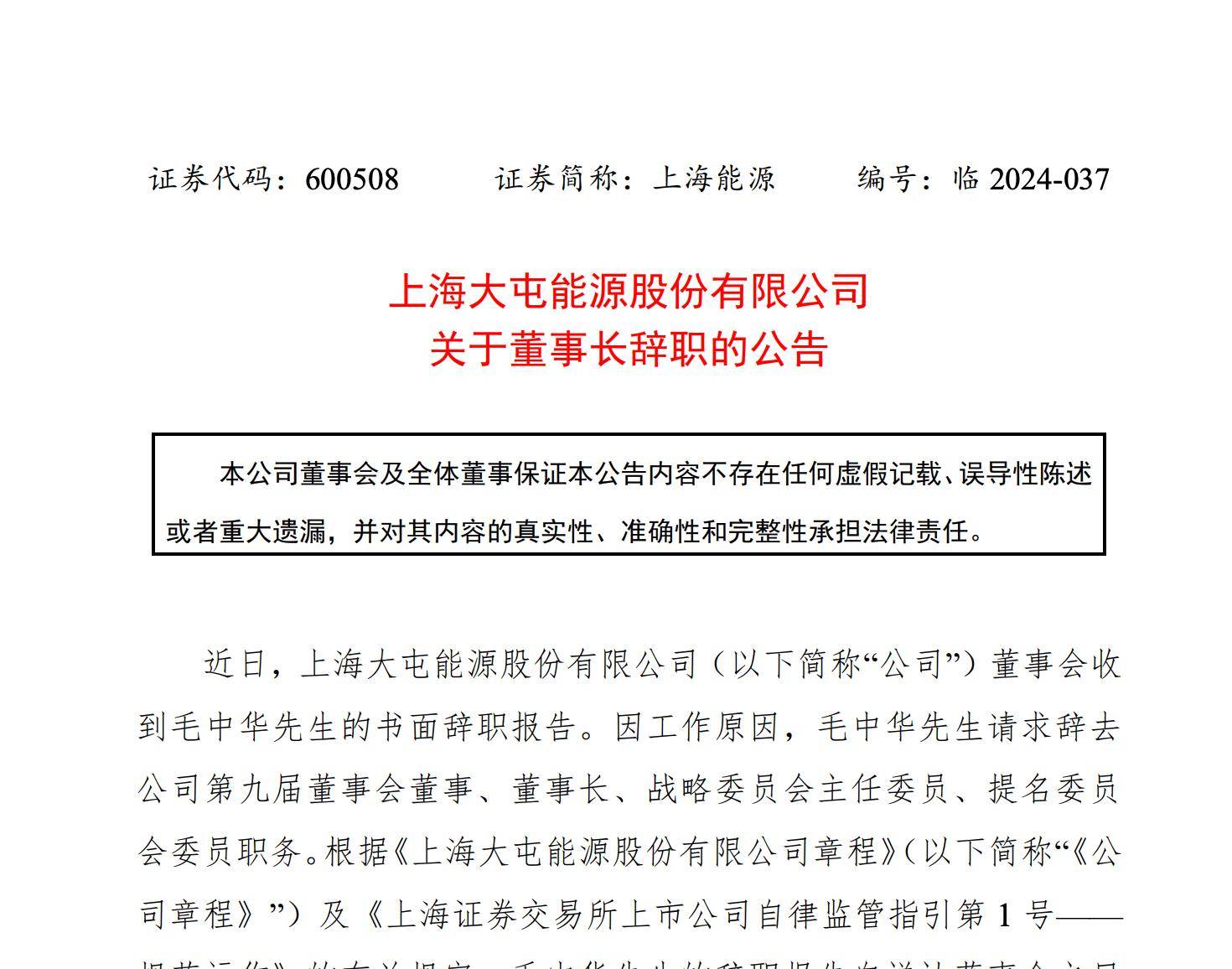 上海三毛(600689.SH)：控股股东拟由轻纺集团变更为机电集团