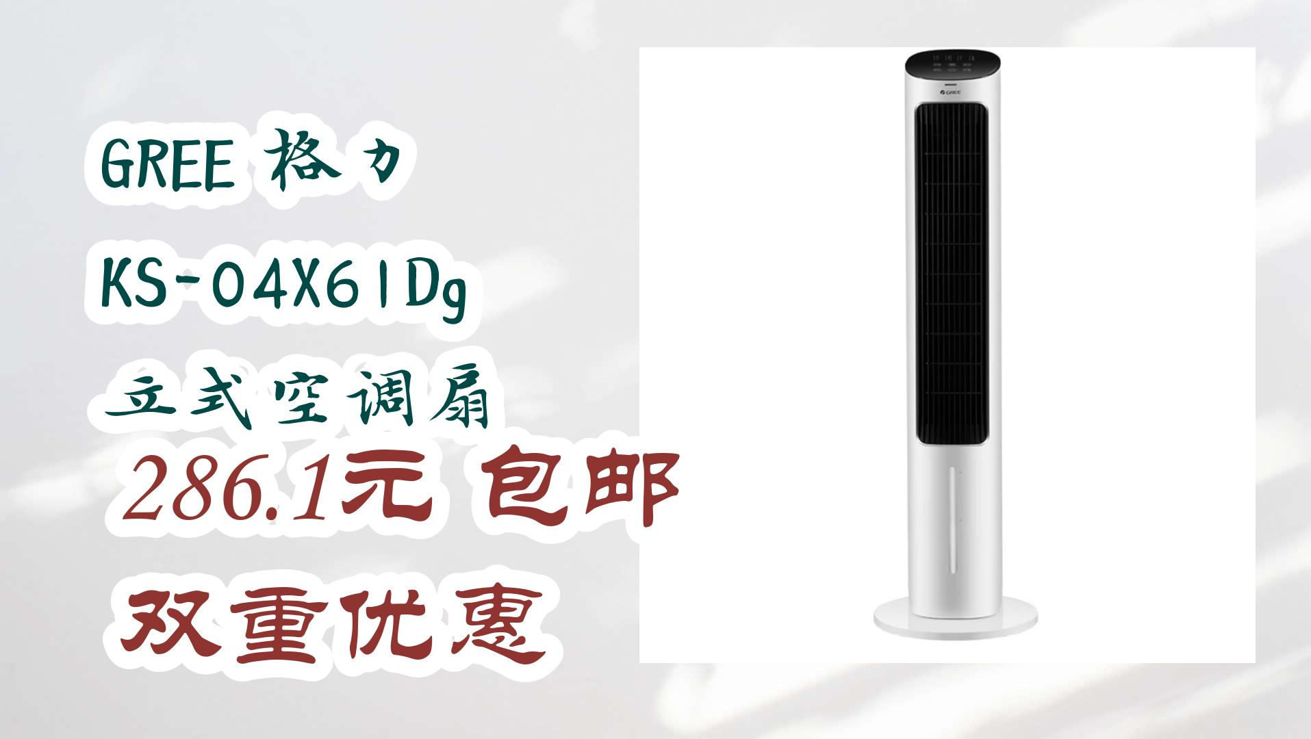 格力电器获得外观设计专利授权：“塔式冷风扇”