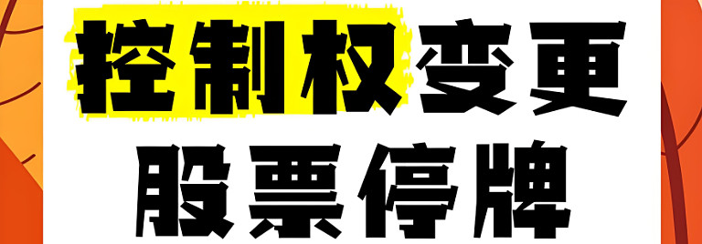 中色股份：为更好地聚焦实业、突出主业、专注专业，公司拟筹划转让所持民生人寿全部股权