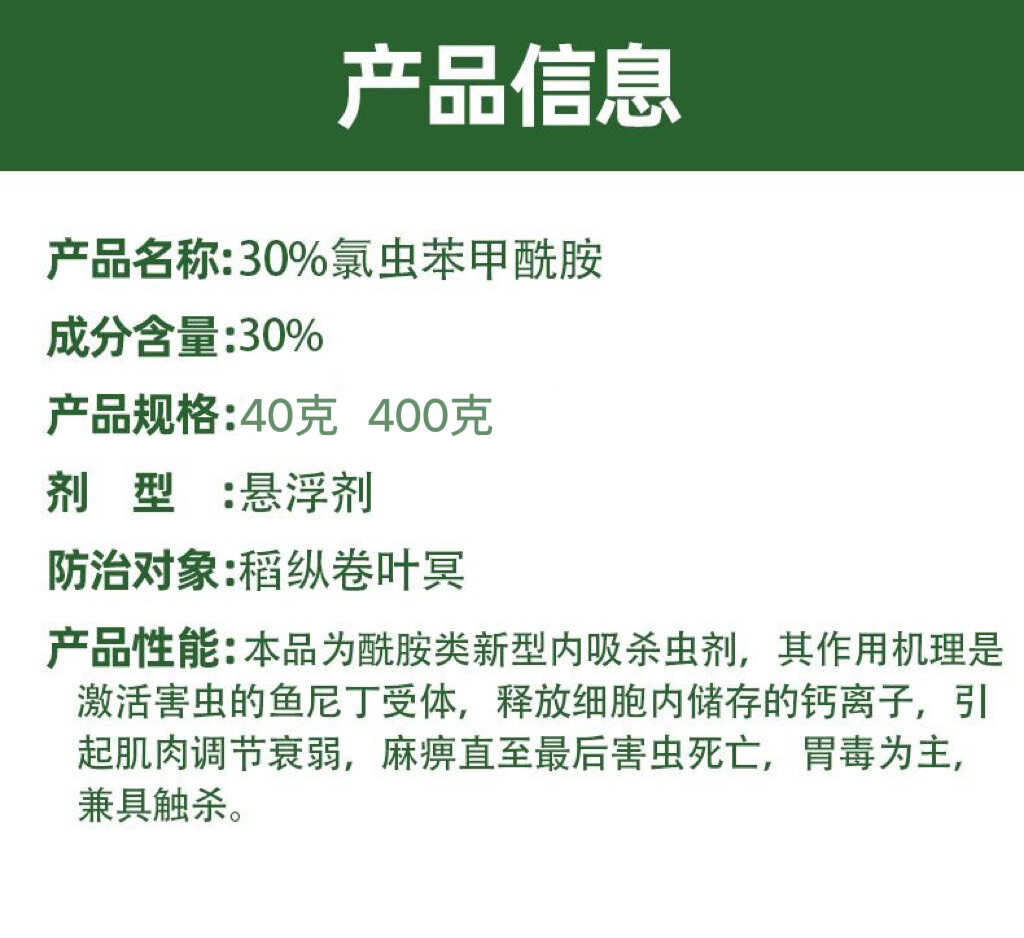 辉隆股份：下属公司已启动97%氯虫苯甲酰胺产品的预售