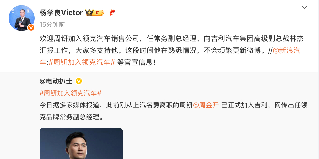 周�确认出任领克品牌常务副总经理，向林杰汇报工作